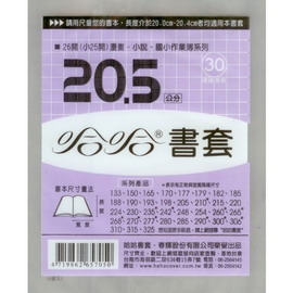 哈哈書套